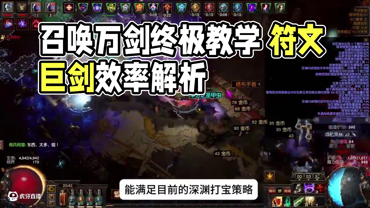 【流放之路S27】召唤万剑终极版·能抗能打能懒人超细教学。 用时制作超过7个小时，本期POB：htt