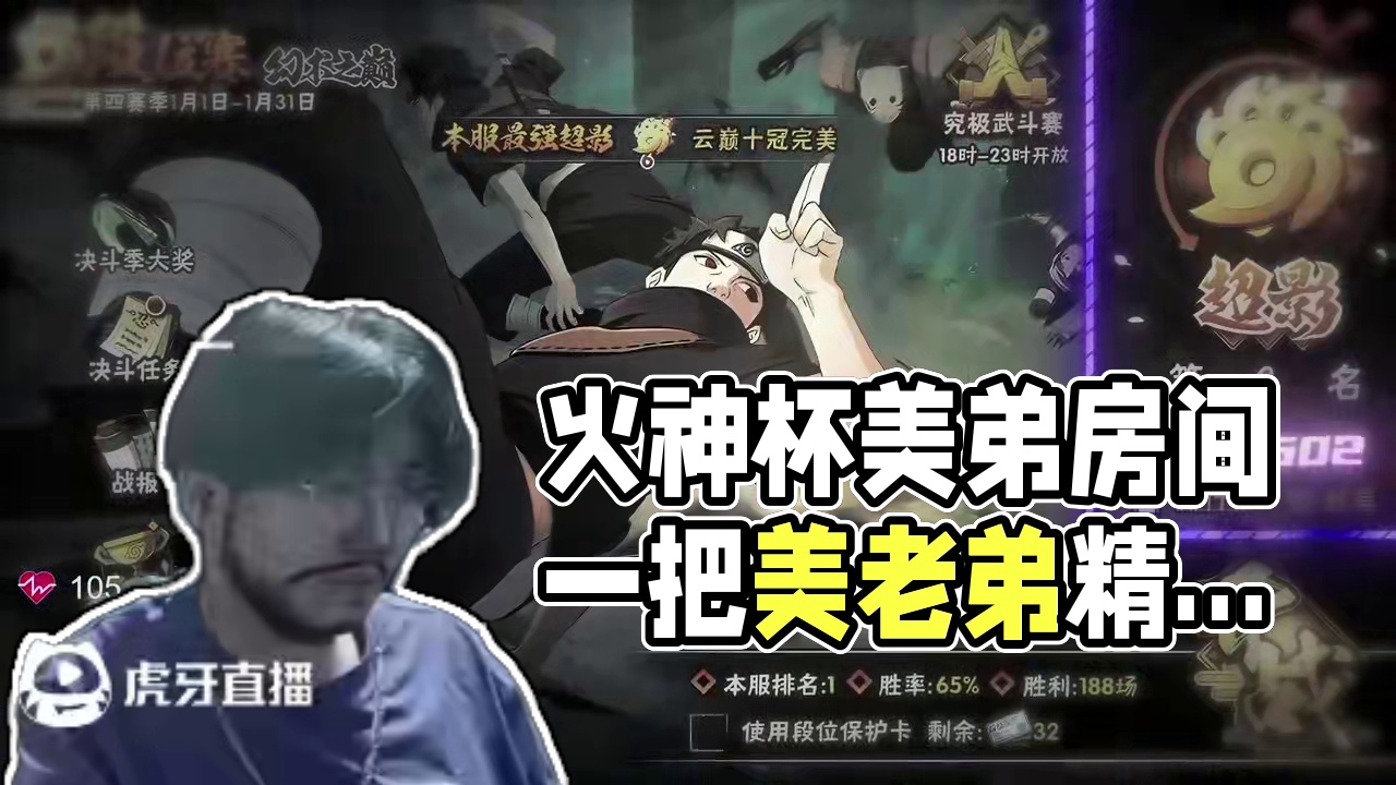 火神杯给一把？除非美弟你今晚来我房间