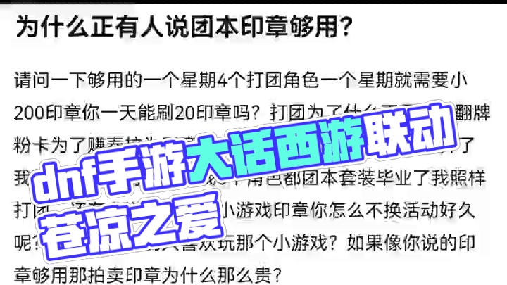 #dnf手游大话西游联动