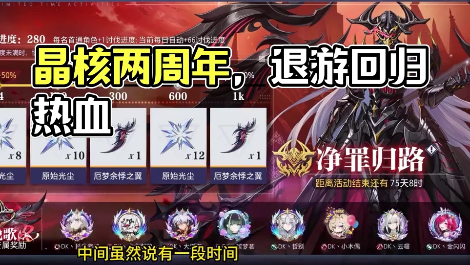 晶核小洋葱：晶核两周年了，你还会回来吗？ #晶核coa#晶核创作激励#晶核二周年#晶核新职业鬼刃#王