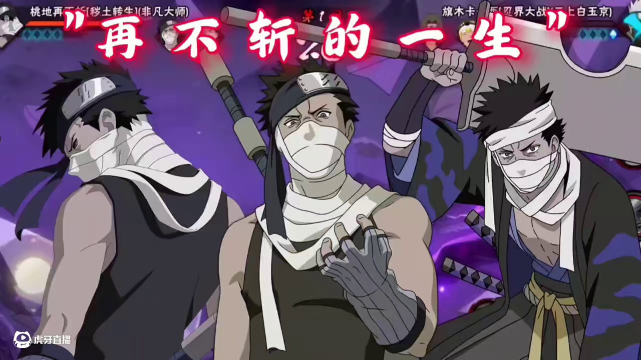 再不斩的一生，直接拿下两大稀有彩蛋！  #我要上超影  #火影忍者 #火影忍者手游 #火影手游嗨一夏