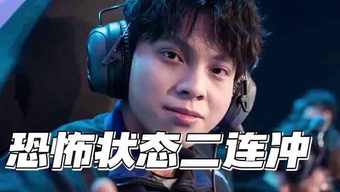 【亚洲杯中国大陆赛区选拔赛】积分赛第二日第三场
第四局：11城 逆11城什么情况啊？！装哥轻松连下两