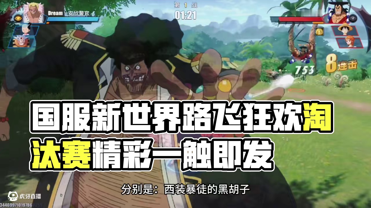 二十秒解决一局战斗？这就是国服新世界路飞#航海王热血航线 #热血航线夏日狂欢 #真正能打觉醒时刻 #