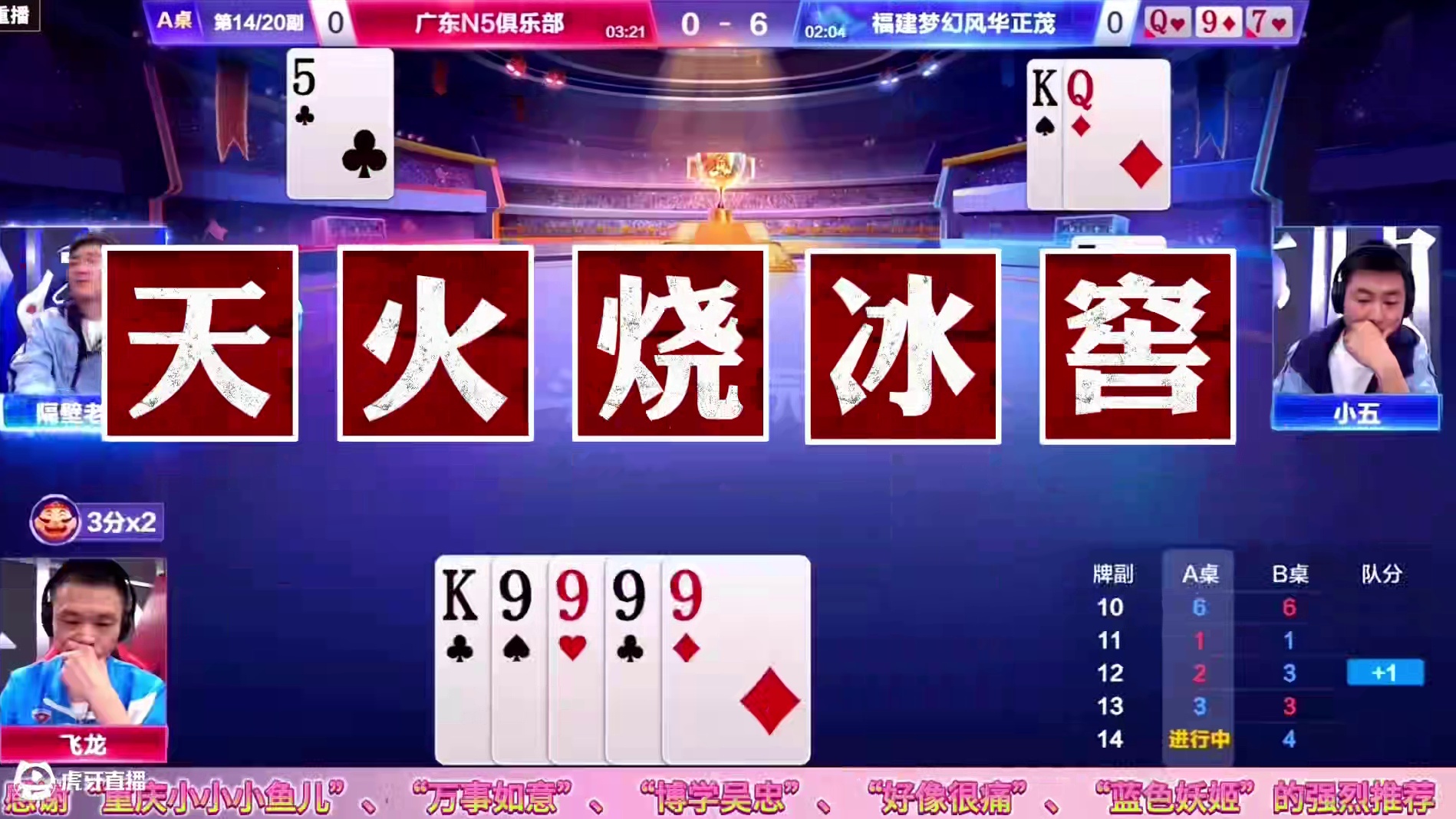 三炸对决罕见的乌龙局，让解说到了亢奋状态，这是不可抗拒的天意