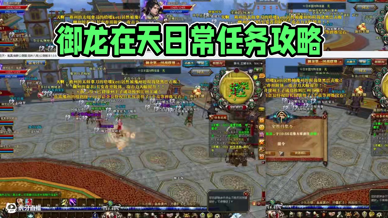 御龙在天焕新公测服，每日任务详细讲解（第九期） #御龙在天#游戏攻略解说 #游戏搬砖