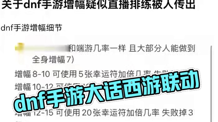 #dnf手游大话西游联动