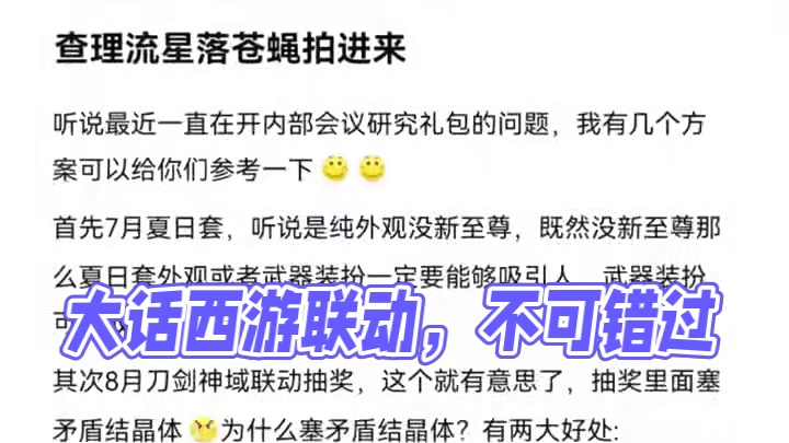 #dnf手游大话西游联动