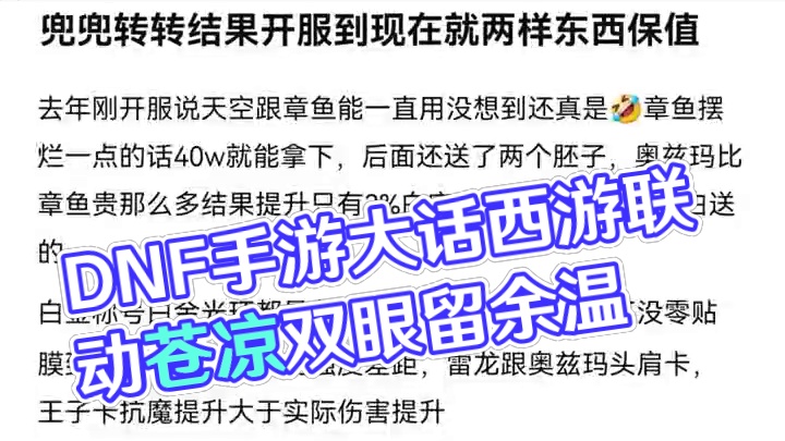 #dnf手游大话西游联动