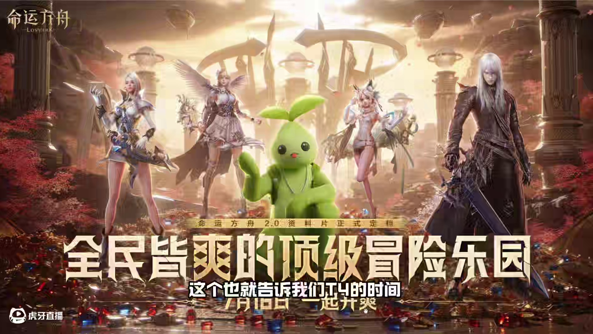 【命运方舟】二周年前瞻直播，快速介绍 #命运方舟  #寻找命运方舟最有才的你  #命运方舟二周年  