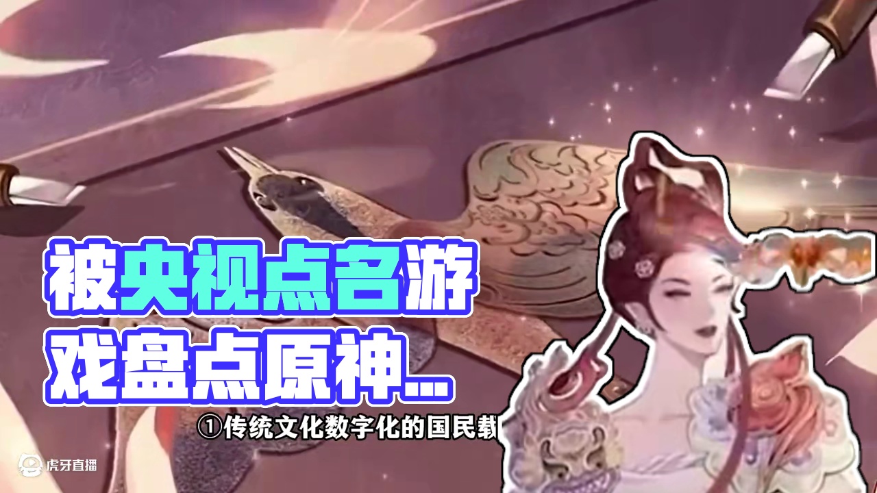 盘点被央视点名的5款游戏：原神上榜，黑神话登上春晚，解限机被重点推荐   #解限机  #新游鉴赏家 