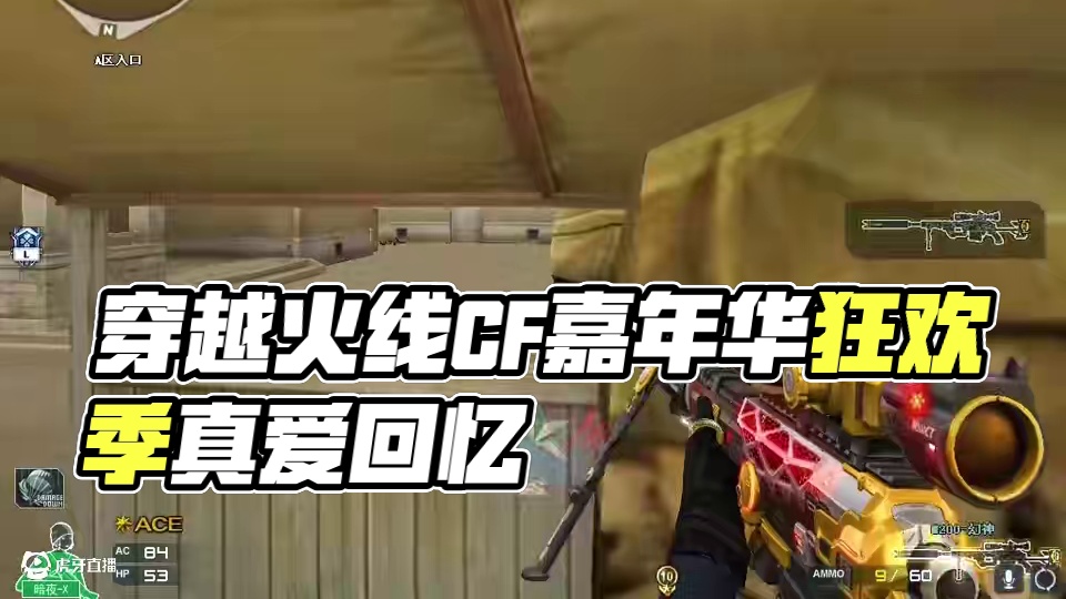 活的快乐一点#2025穿越火线嘉年华 #CF嘉年华狂欢季 #穿越火线
