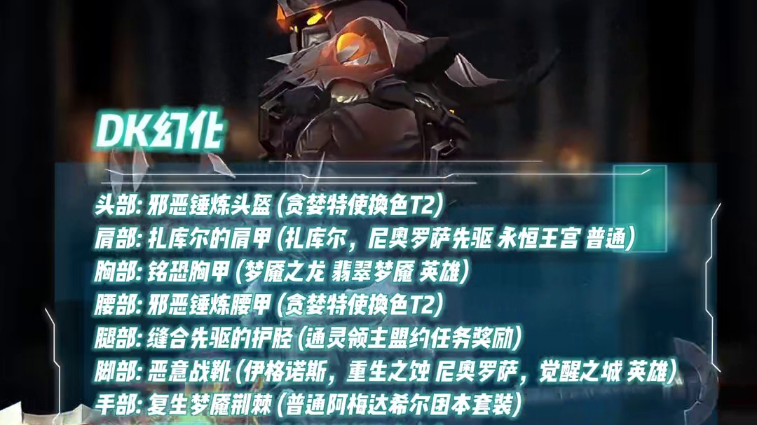 贪婪特使T2换色版搭配！燃尽一切的灰烬之王！伯瓦尔亲兄弟~ #魔兽世界#我的魔兽日常#魔兽世界幻化 