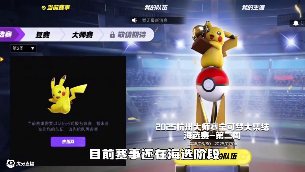 大集结居然偷偷办比赛不告诉我!  #宝可梦大集结   #宝可梦杭州大师赛  #宝可梦