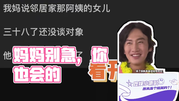 妈妈请你别急，你也会这样的