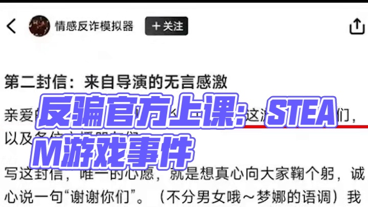不愧是反诈模拟器，官方最后都在给你上课 #情感反诈模拟器  #游戏  #steam游戏