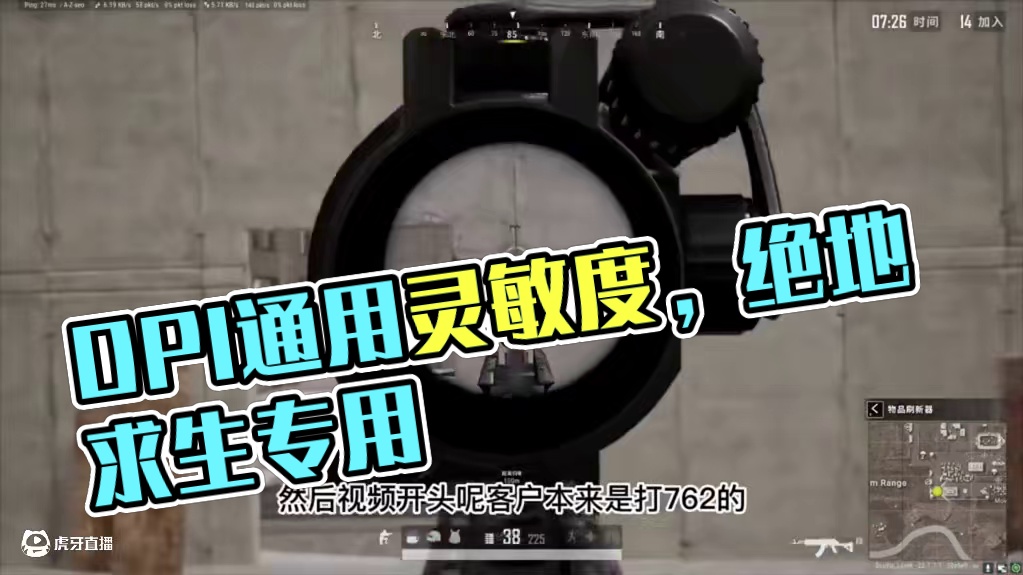 所有DPI手法习惯通用#绝地求生 #PUBG #灵敏度 #压枪