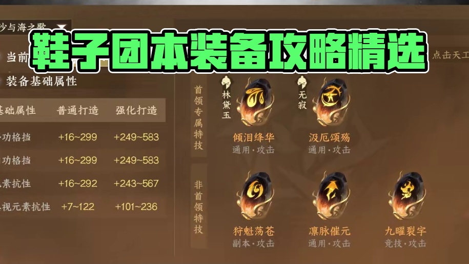 鞋子打造和团本装备祈福怎么选 #逆水寒手游 #逆水寒全民制作人 #逆水寒手游攻略