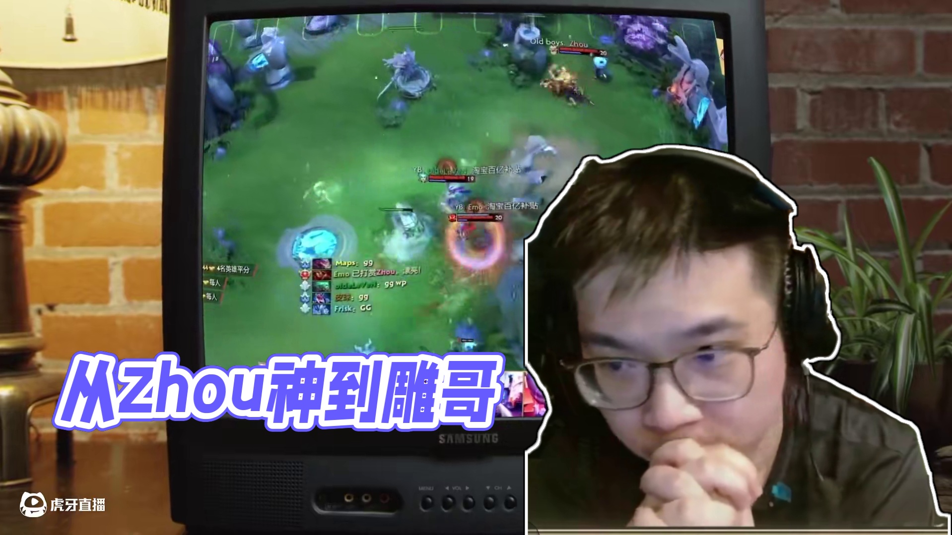 从Zhou神到雕哥，16年一梦：那个为DOTA凌晨四点不睡的男人，从未离开18岁
#DOTA2 #刀