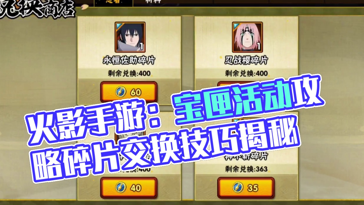 本周活动攻略！宝匣活动不要着急出整卡！召回可得1500金币！ #火影忍者手游