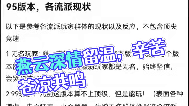 #燕云攻略站 #燕云产粮团 #燕云混剪团 #资深燕学家 #燕云十六声