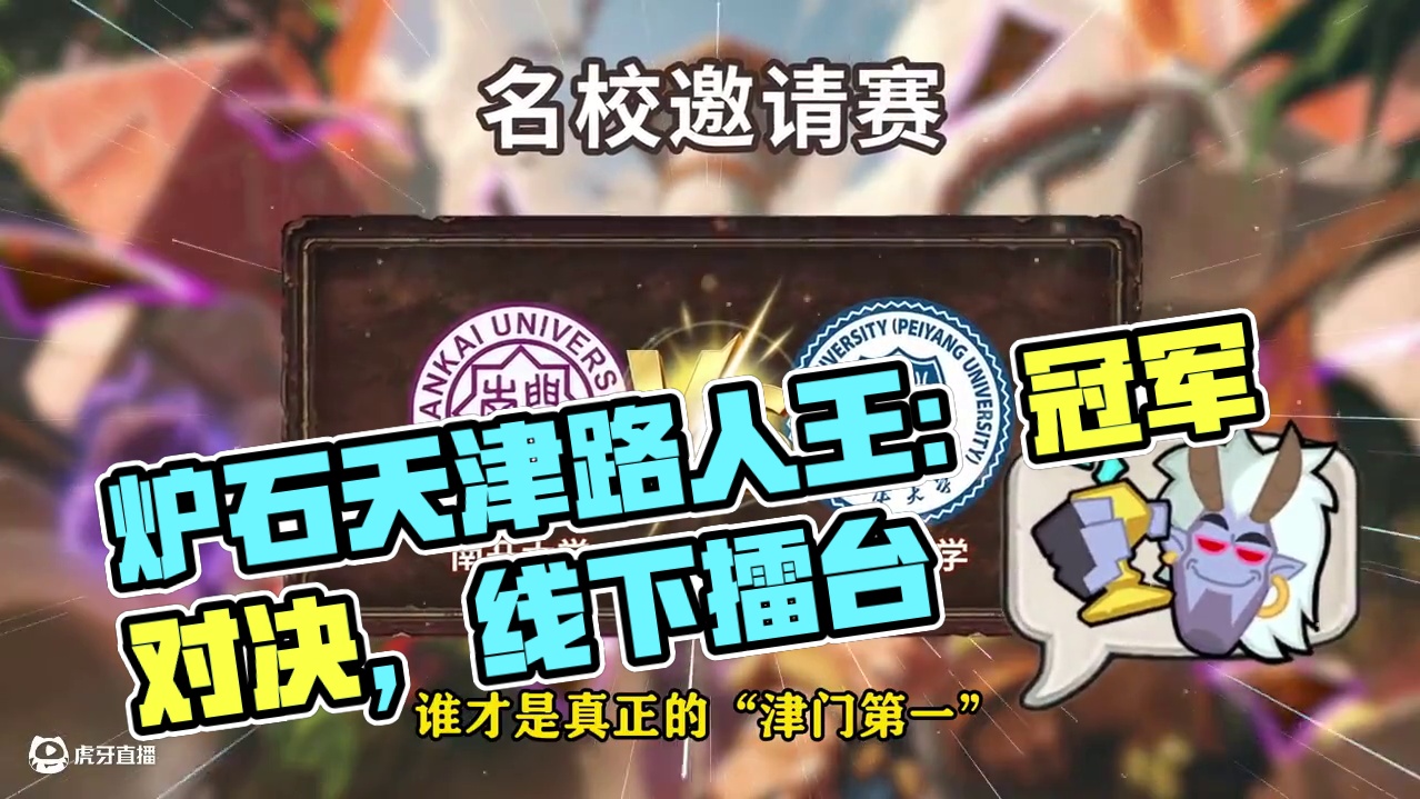 路人王天津站，它来了！ 冠军跨界对决、线下擂台挑战、名校PK、定制周边，这里全部都有！
7月5日，与