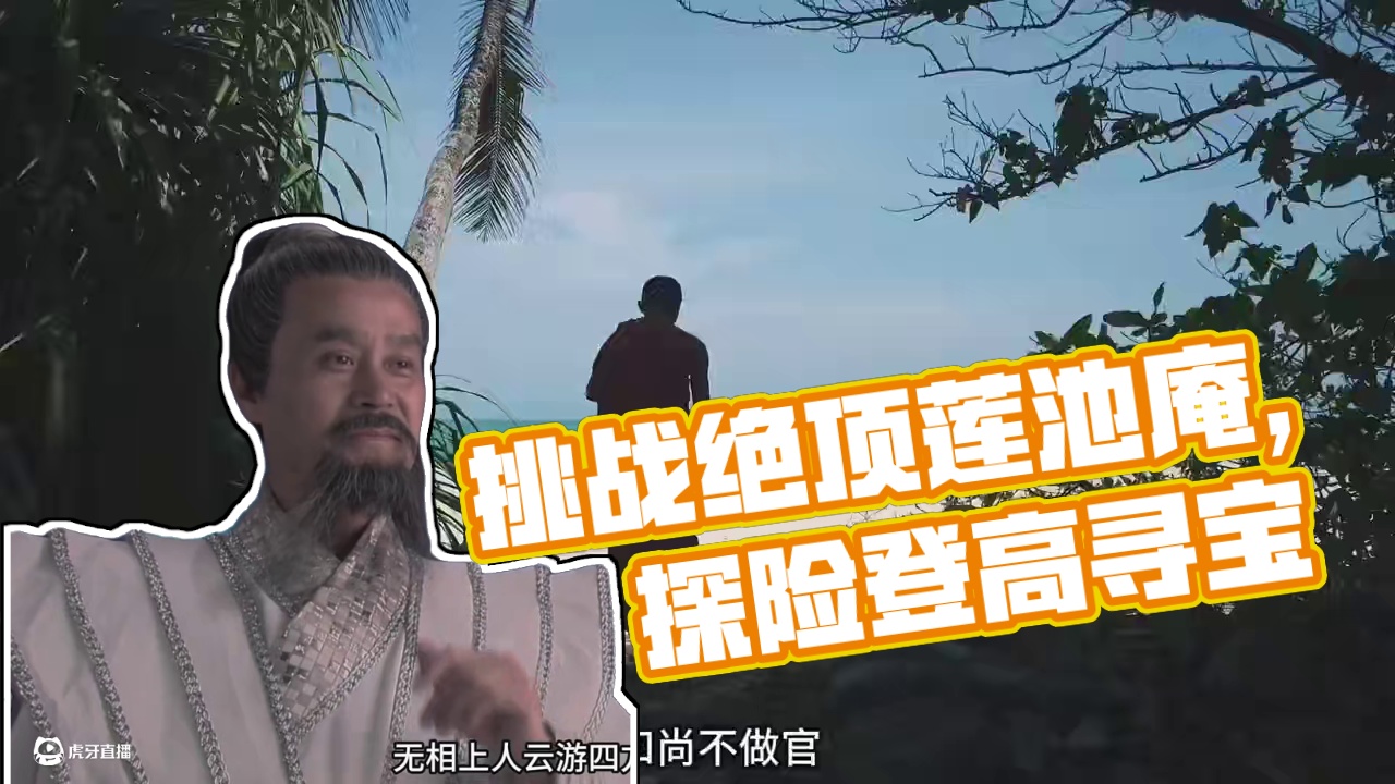 奇峰绝境莲池庵，敢来挑战登顶的绝非等闲之辈！ 贵州铜仁72庵堂之首，你肯定去过了！#莲池庵 #旅行阿