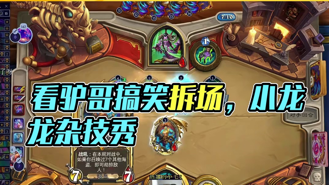 看驴哥怎么拆他“场子”