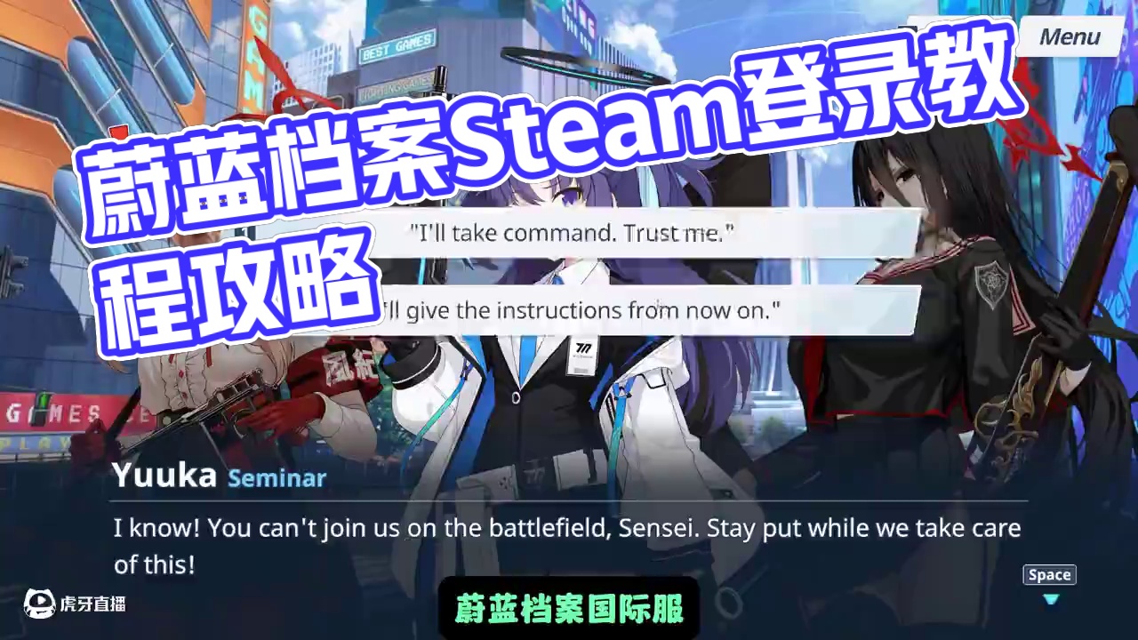 《蔚蓝档案》正式上线Steam，登录问题一站式解决！ #蔚蓝档案 #bluearchive #蓝色档