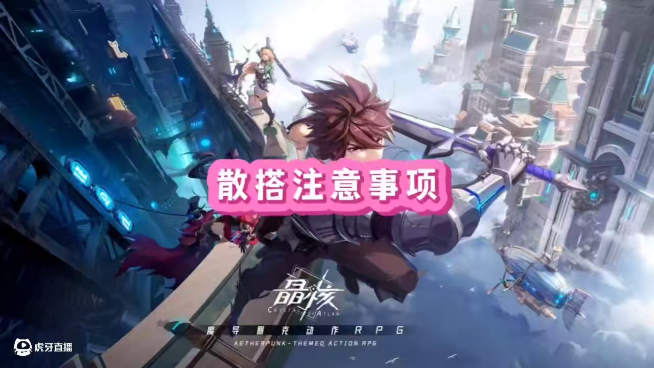 散搭注意事项 #晶核创作激励 #晶核coa #晶核二周年 #晶核新职业鬼刃 #王心凌代言晶核