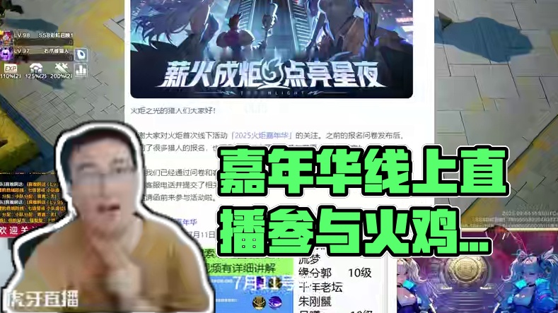 7月11号新下嘉年华线上同步直播啦！ #火炬之光无限 #火炬之光无限SS9新赛季 #头号通缉