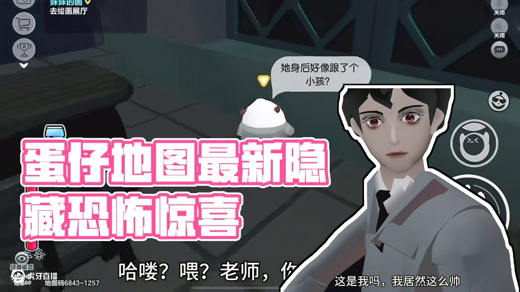 蛋仔最新恐怖图，看不见的妹妹
#蛋仔派对 #打卡一百张蛋仔地图 #蛋仔地图作者激励计划 #蛋仔奇思妙