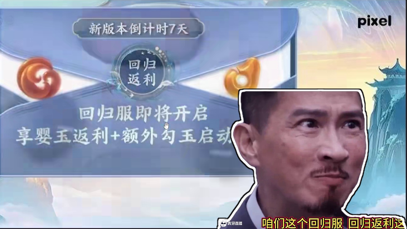 时隔三年回归服再次开启！ 针对回归服的众多问题与规则讲解 看来山海还是有新玩家的 为什么不推荐普通人