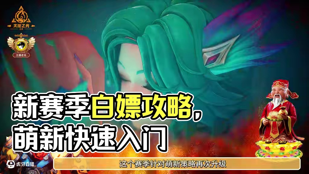 新赛季开荒思路他来了，助力萌新朋友快速了解游戏，很细 #火炬之光无限 #火炬之光无限ss9新赛季 #