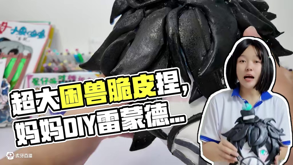 制作超大困兽雷蒙德脆皮捏捏 捏碎咔咔脆超解压 #蛋仔派对 #蛋仔全明星大乱斗 #莓莓dongdong