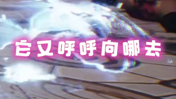 北风在呼呼响？不！是我被暴打惨叫 #剑灵2  #MMORPG  #游戏  #游戏日常  #北风呼呼从