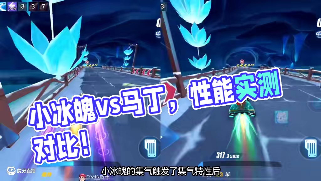 小冰魄vs马丁性能实测对比，免费A能给到这个强度你满意吗 #QQ飞车手游 #QQ飞车手游梦幻庄园 #