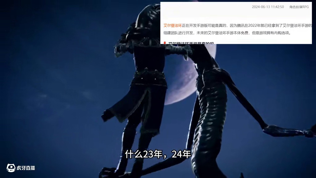 艾尔登法环手游？？？ #艾尔登法环 #游戏风向标 #主机游戏