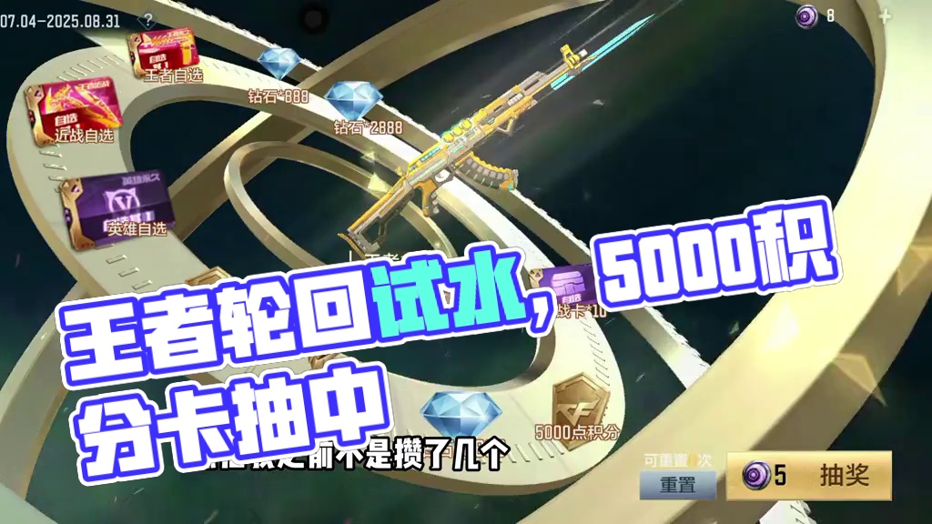 王者轮回抽奖试水，抽了4次抽到5000积分卡 #CF手游铠甲勇士联动 #CF手游