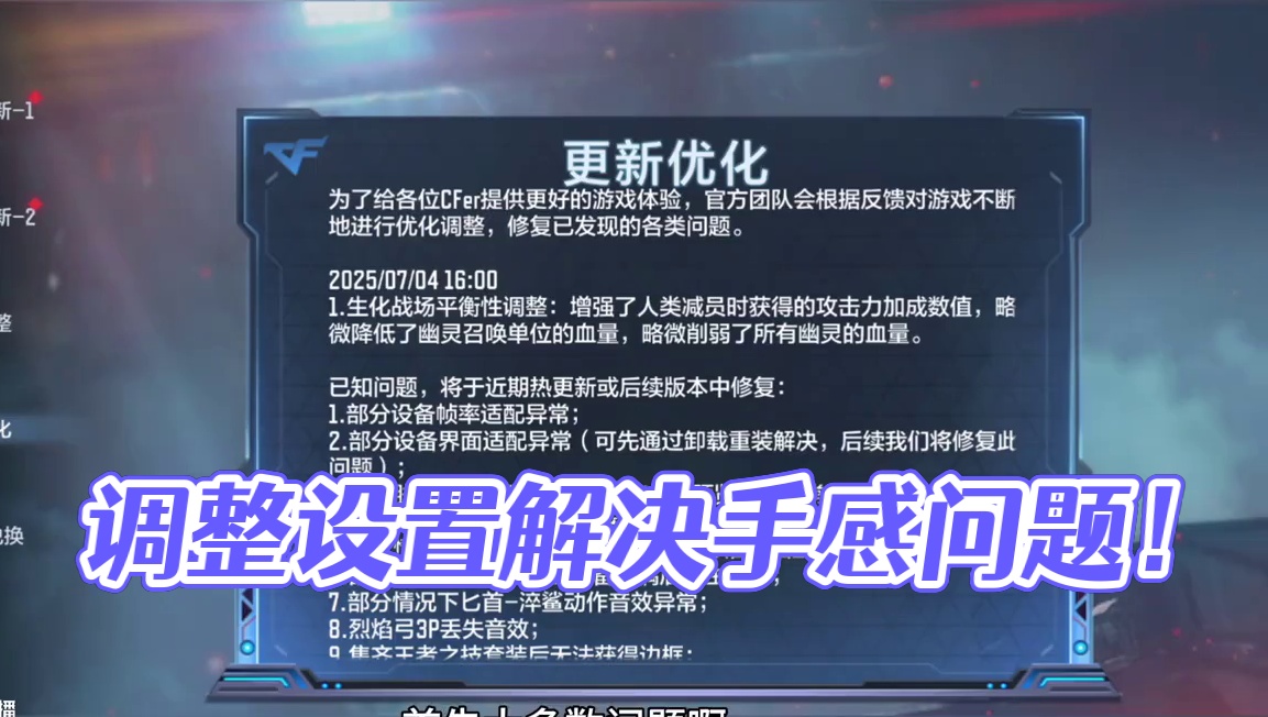 新版本竞技没手感，这些设置要调试对才可以! #穿越火线手游 #cf手游铠甲勇士联动 #cf手游 #穿