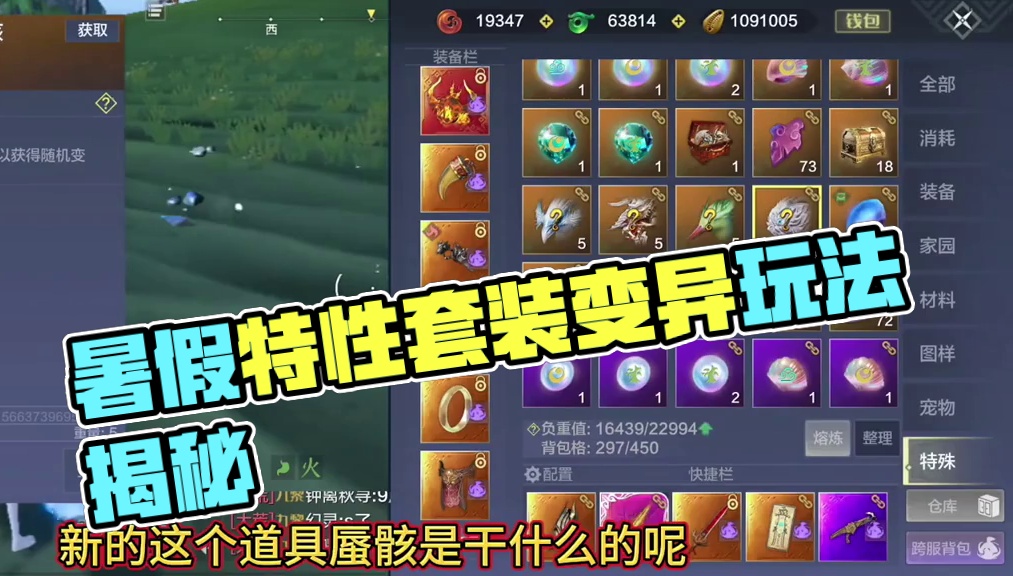 暑假版本最重点玩法“蜃骸”以及特性套装变异词条玩法讲解！ 不仅能提升宠物生存和伤害能力 还额外赋予4