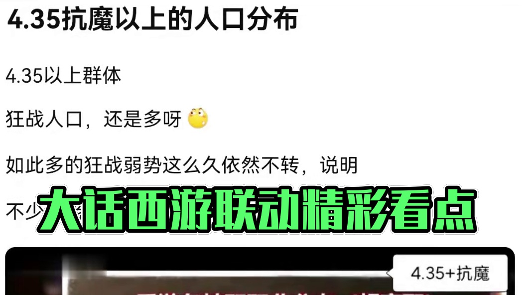 #dnf手游大话西游联动