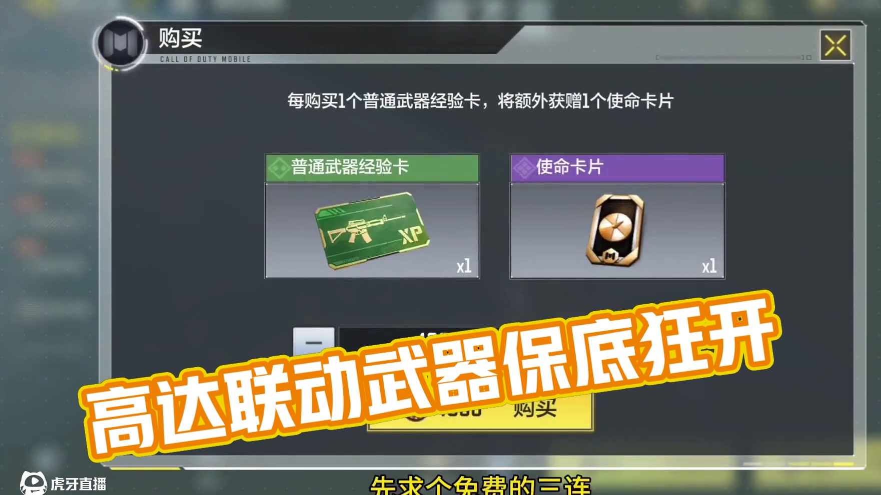 论高达联动武器全保底要多少钱？#使命召唤手游 #CODM高达出击
