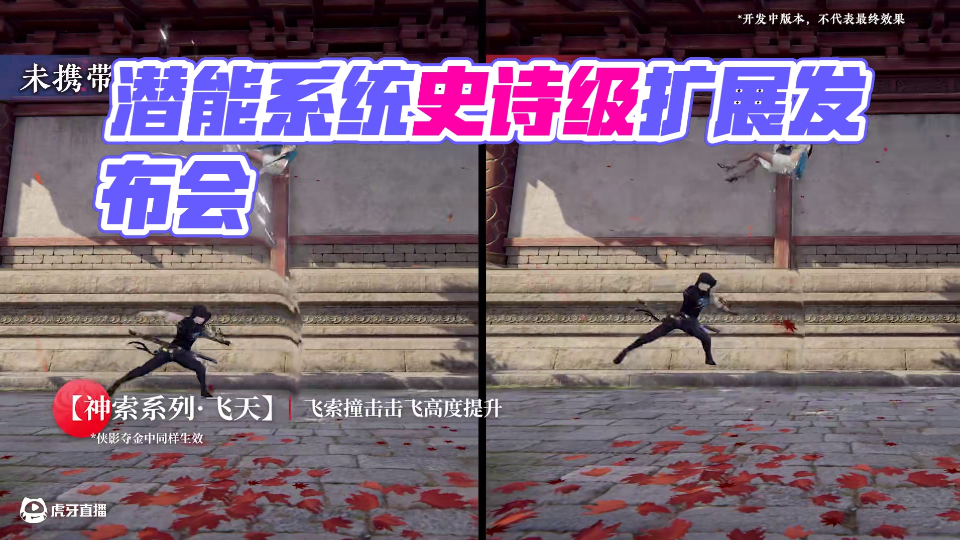 系统，让战斗充满更多可能丨潜能系统迎来史诗级扩展！ #永劫无间手游   #永劫无间手游周年庆  #永