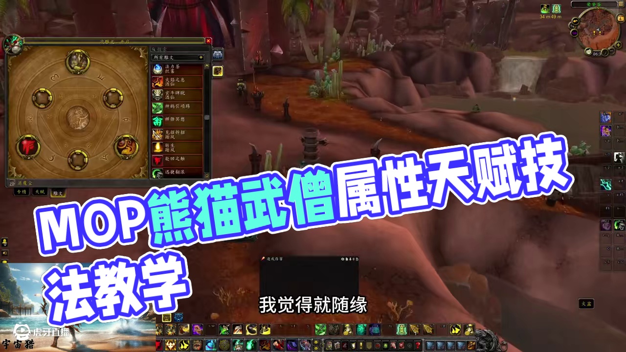 魔兽世界怀旧服MOP熊猫人之谜武僧酒仙天赋雕文属性手法教学 #魔兽世界 #酒仙武僧 #MOP #熊猫