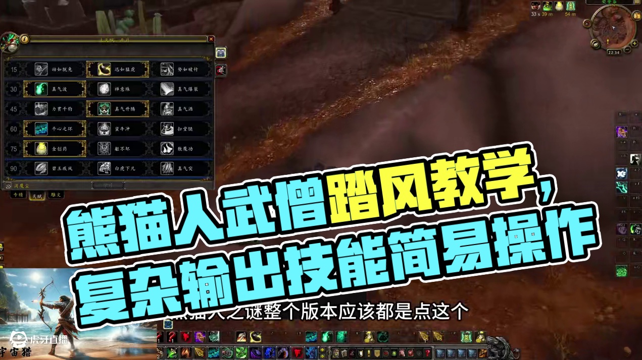 魔兽世界怀旧服MOP熊猫人之谜武僧踏风天赋属性手法教学 #踏风 #熊猫人之谜 #魔兽世界