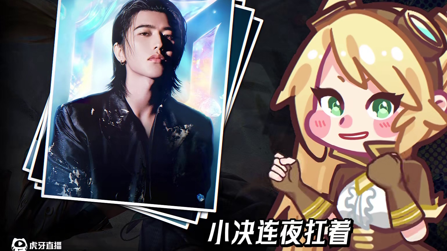 【蔡徐坤×决胜巅峰】参与活动掉落蔡徐坤签名照，一起决胜巅峰蔡徐坤应援抽奖活动！小决会继续努力为友友们