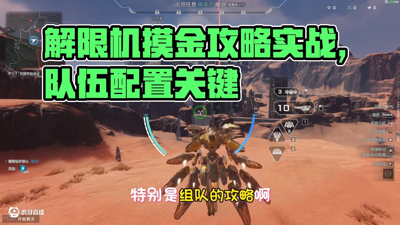 解限机实战教学组队摸金攻略 #解限机  #解限机公测上线  #解限机风暴行动  #新游鉴赏家#解限出