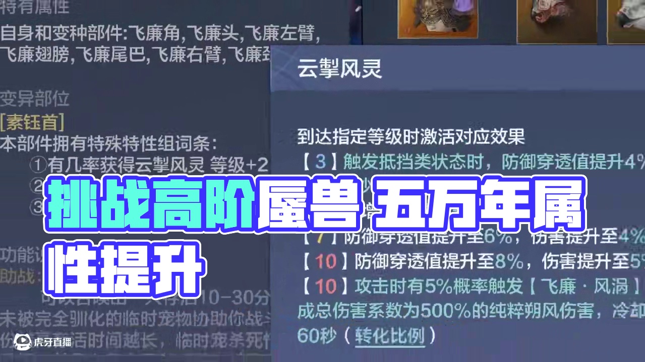 一定要留一下高阶泉水！ 体验服有橙水大世界蜃兽挑战 最高产出五万年蜃兽变异  新的提升部位属性词条能