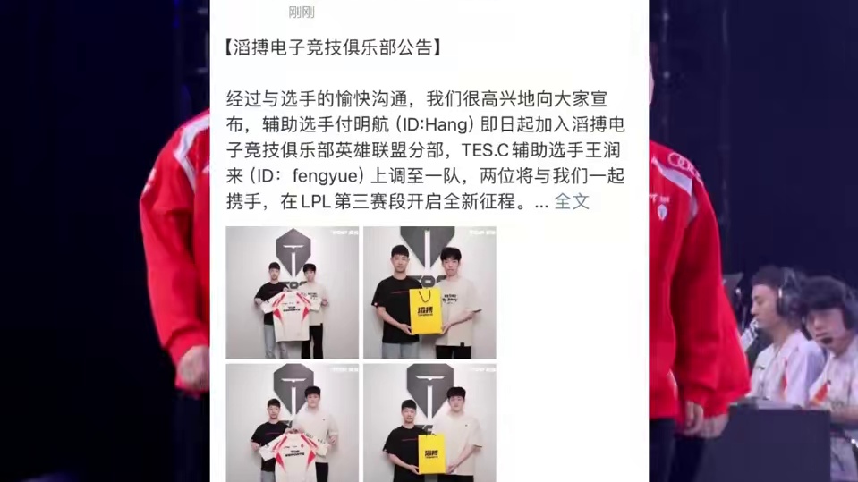 官宣！滔博官宣与WBG互换辅助！ #TES #WBG #刘青松