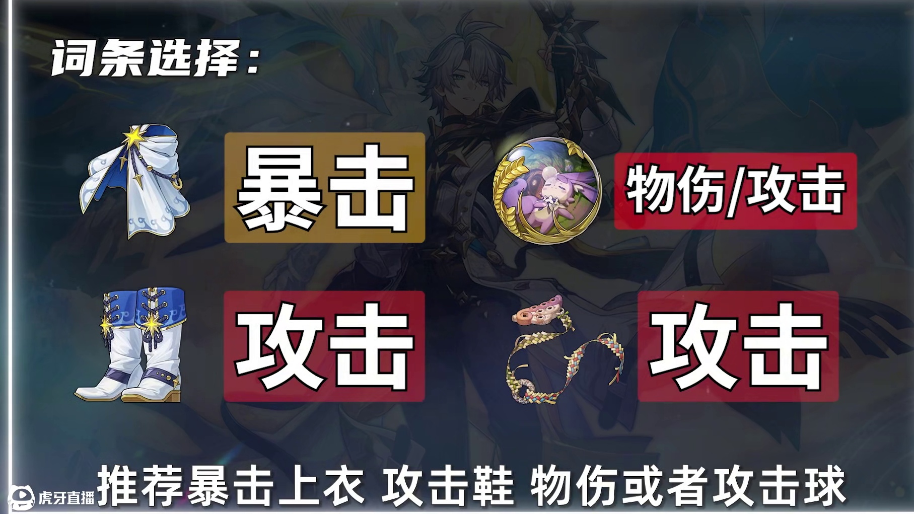 白厄队全员养成攻略，配速 遗器 养成一应俱全#崩坏星穹铁道 #翁法罗斯之旅 #因为太阳将要毁伤 #白